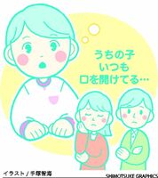 気になる子どもの お口ぽかん 歯並びなどトラブルも 県内主要 社会 速報 はぐくもっと はぐくもっと 下野新聞 Soon スーン