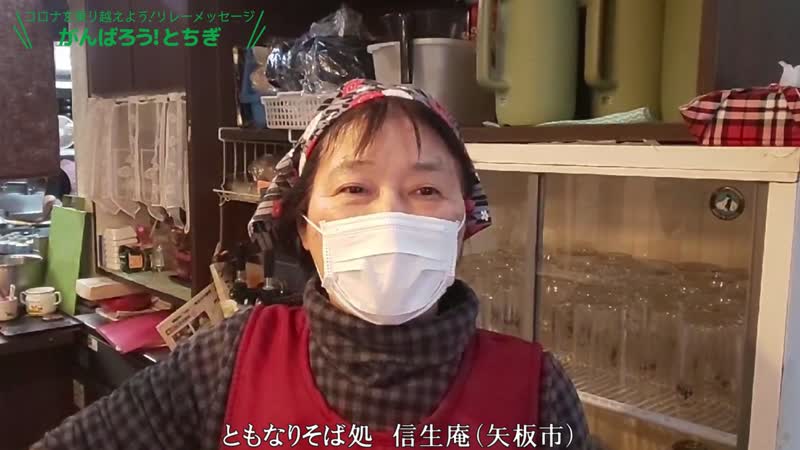 がんばろう とちぎ Vol １７ ともなりそば処 信生庵 矢板市 Movemate ムーブメイト 下野新聞社