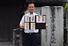 小平浪平の生家を御朱印でPR　ポストカードを無料配布　…