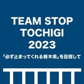 TEAM STOP TOCHIGI 2023