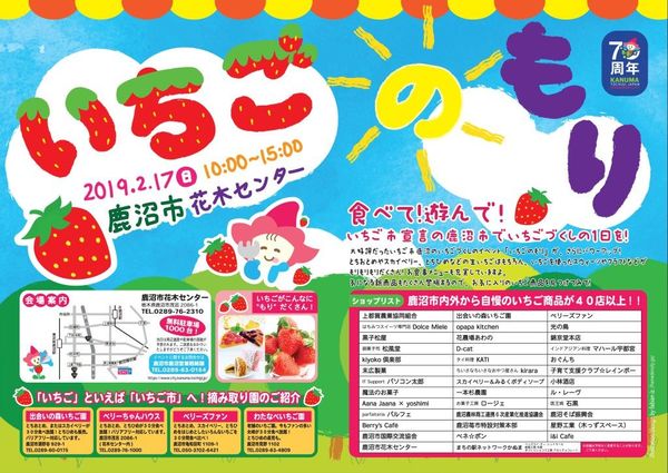 鹿沼市花木センターで２月17日 いちごのもり とちぎｕｉｊターン インフォメーション とちぎｕｉｊターン 下野新聞 Soon スーン