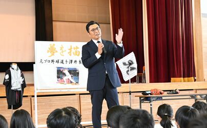 元プロ野球選手が宇都宮市内の小学校で講演　「夢を描く」をテーマに児童へエール