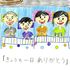 2018「家庭の日」絵日記コンテスト
