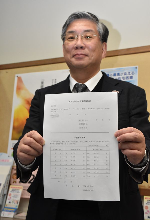インフル 治癒証明 の代わりに 受診報告書 保護者らの負担軽減 那須郡市医師会 地域の話題 県内主要 下野新聞 Soon ニュース 下野新聞 Soon スーン