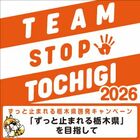 TEAM STOP TOCHIGI 2026