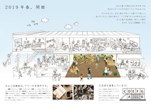 空き物件で民営図書館 ビルススタジオが考案 宇都宮 もみじ通り 地域の話題 県内主要 下野新聞 Soon ニュース 下野新聞 Soon スーン