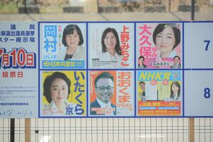 ポスター戦略も 火花 配色 キャッチコピー ６陣営 工夫さまざま 参院選栃木選挙区 政治行政 県内主要 下野新聞 Soon ニュース とちぎ参院選22 下野新聞 Soon スーン