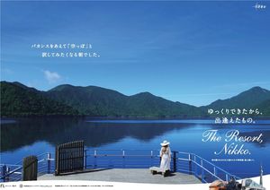 奥日光ポスターが総務大臣賞 観光prコンクールで東武鉄道 経済 下野新聞 Soon ニュース 下野新聞 Soon スーン 奥日光ポスターが総務大臣賞 観光prコンクールで東武鉄道 経済 下野新聞 Soon ニュース 下野新聞 Soon スーン