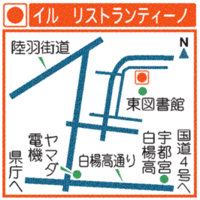 宇都宮 イル リストランテ ィーノ