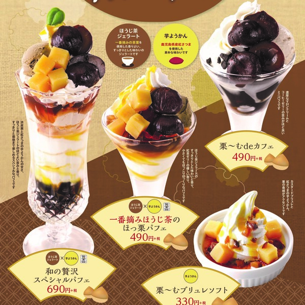 クリやイモ 季節のデザート発売 フライングガーデン 経済 下野新聞 Soon ニュース 下野新聞 Soon スーン