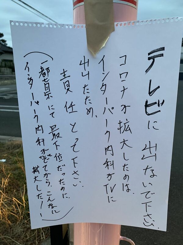 カッター刃送付 悪質な張り紙も コロナ情報発信の倉持医院に 宇都宮南署 捜査へ 社会 県内主要 下野新聞 Soon ニュース 新型肺炎 Covid19 下野新聞 Soon スーン