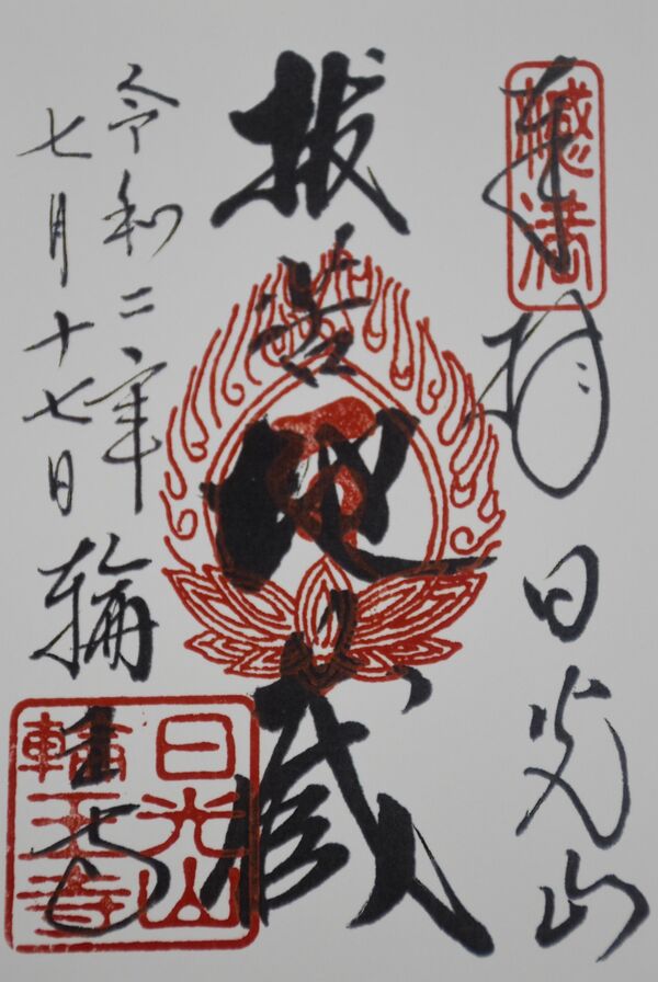 100枚限定ご朱印発行 日光山輪王寺 並び地蔵のマスク取り付け記念 地域の話題 県内主要 下野新聞 Soon ニュース 新型肺炎 Covid19 下野新聞 Soon スーン
