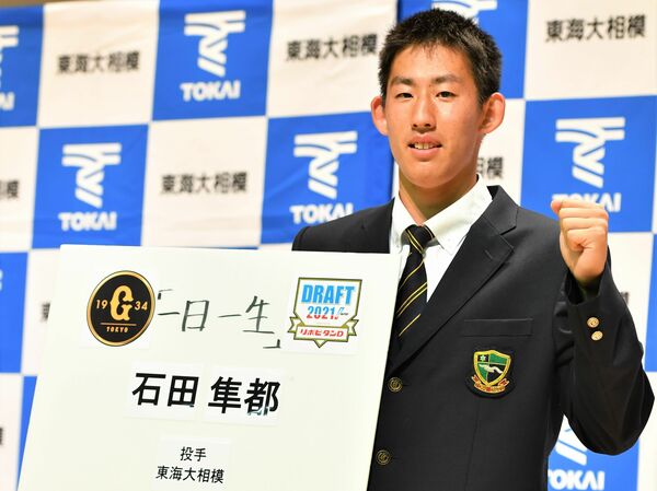 石田 真岡出身 巨人４位指名 中山 白鴎大 は西武６位 ドラフト会議 動画 スポーツ 県内主要 動画 下野新聞 Soon ニュース 下野新聞 Soon スーン
