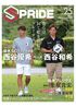 SPRIDE