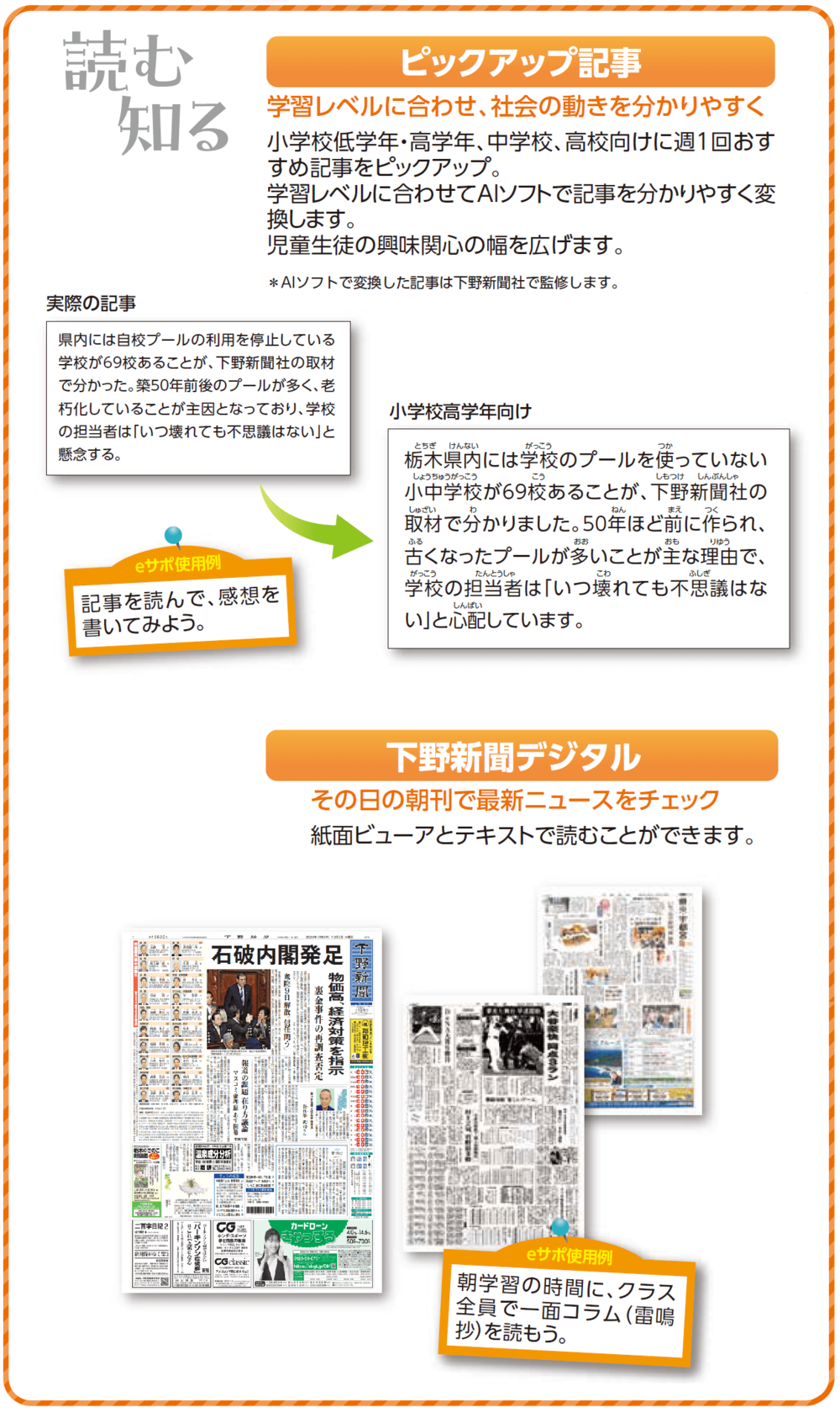読む・知る、ピックアップ記事、下野新聞デジタル