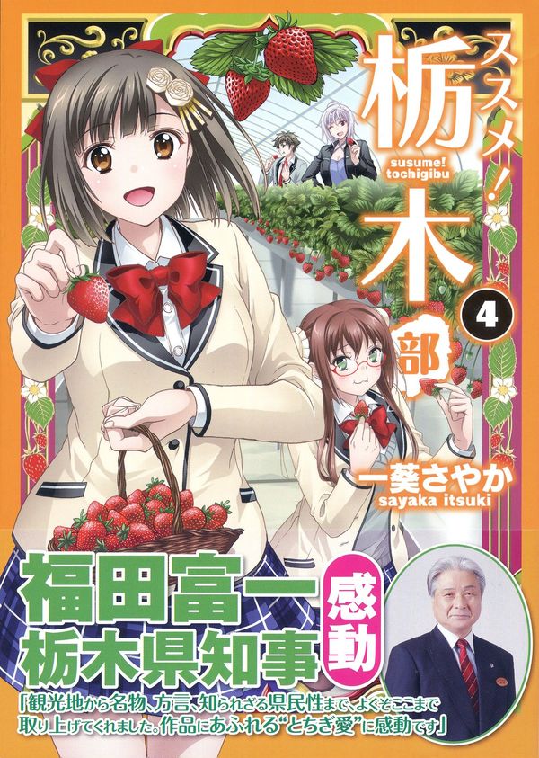 地元愛漫画 ススメ 栃木部 完結 一葵さやかさん作 下野新聞で 栃の葉丸 も連載中 社会 県内主要 下野新聞 Soon ニュース 下野新聞 Soon スーン