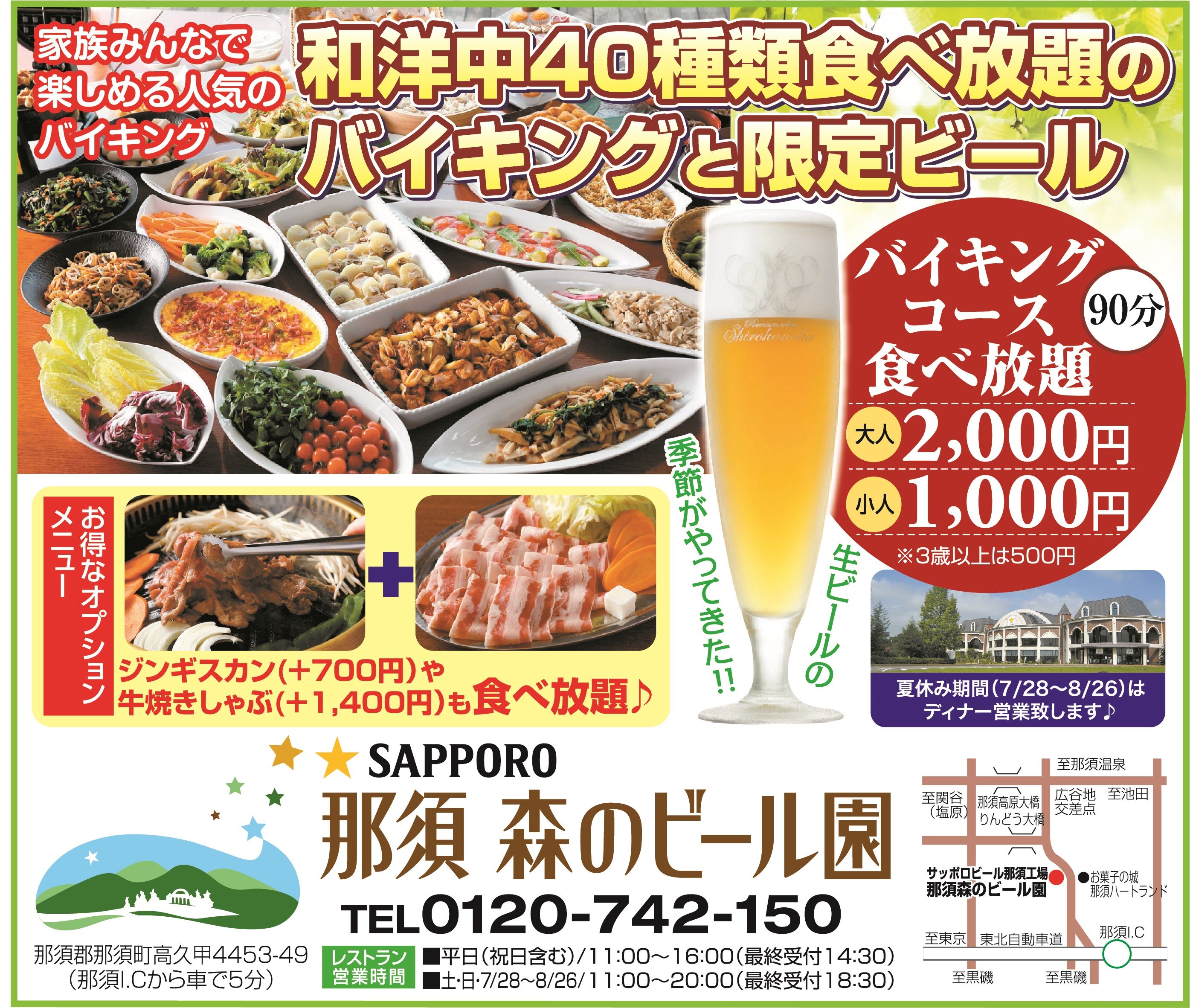 那須 那須塩原 注目の独自ブランドも 人気のグルメ お土産リスト Gogo Leisure18夏 那須 八溝 那須塩原編 Pr Gogo Leisure18夏 下野新聞 Soon スーン