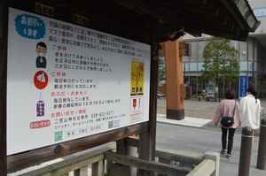 初詣に 新しい様式 縁起物販売の前倒し 郵送方式の祈祷 栃木県内寺社 社会 県内主要 下野新聞 Soon ニュース 新型肺炎 Covid19 下野新聞 Soon スーン