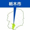 栃木の男性、電子マネー75万円詐欺被害