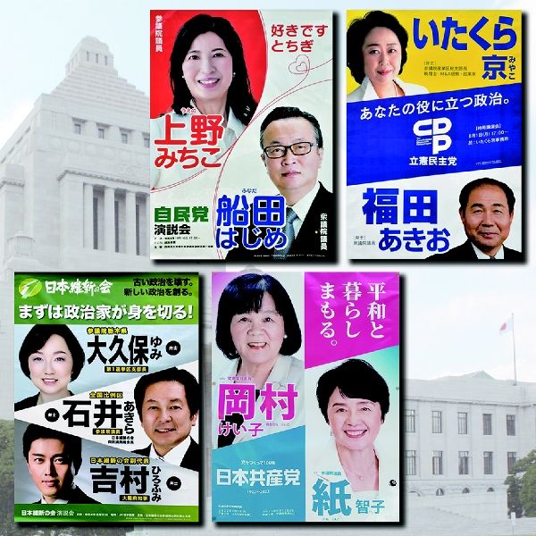 ２連ポスターで前哨戦 知名度 イメージ向上狙う とちぎ参院選 政治行政 県内主要 下野新聞 Soon ニュース とちぎ参院選22 下野新聞 Soon スーン