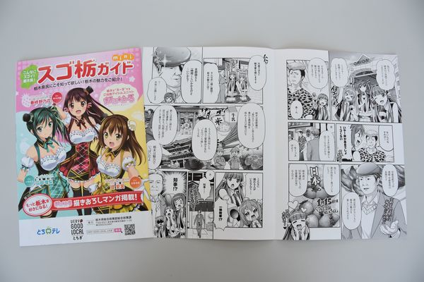 とちぎ愛 パンフで熟成 ボイスコミックも 栃木県が制作 社会 県内主要 政治行政 下野新聞 Soon ニュース 下野新聞 Soon スーン