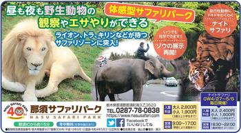 特集 春 初夏の花めぐり 那須 那須塩原 大田原 編 Gogo Leisure 19春 那須 塩原 八溝編 Pr Gogo Leisure 19春 下野新聞 Soon スーン