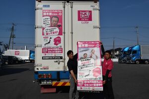 栃木あるある トラックで 栃木県の良さを全国に運びます 社会 経済 下野新聞 Soon ニュース 下野新聞 Soon スーン