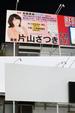 　片山地方創生相の書籍の広告看板（７日撮影）と広告が無くなった看板（下）＝１９日、さいたま市浦和区