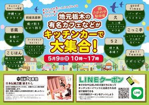 さがみやで開催されるイベントのチラシ