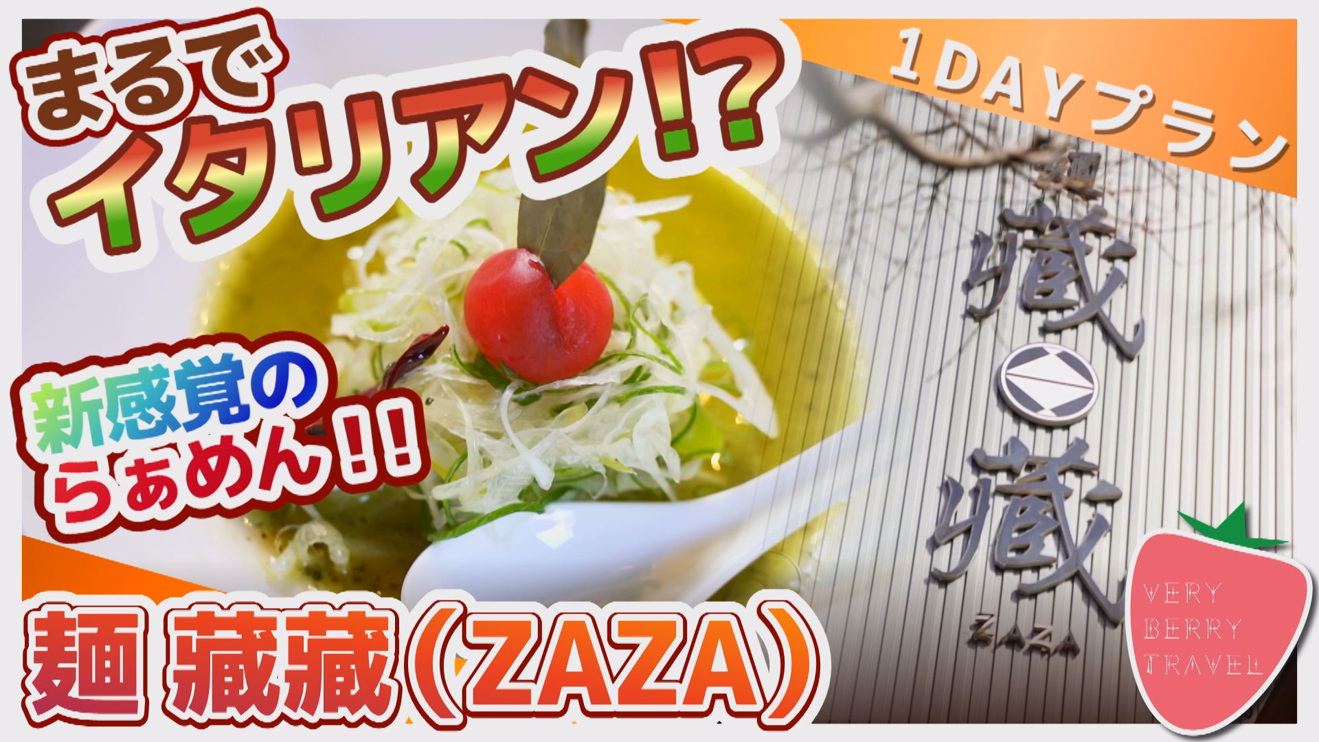 Very Berry Travel Vol 70 １dayプラン宇都宮 真岡市の旅 その２ Movemate ムーブメイト 下野新聞社