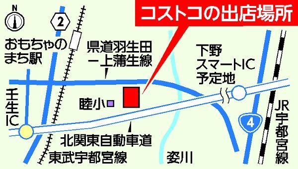 壬生町とコストコが立地協定 政治行政 県内主要 社会 経済 下野新聞 Soon ニュース 下野新聞 Soon スーン