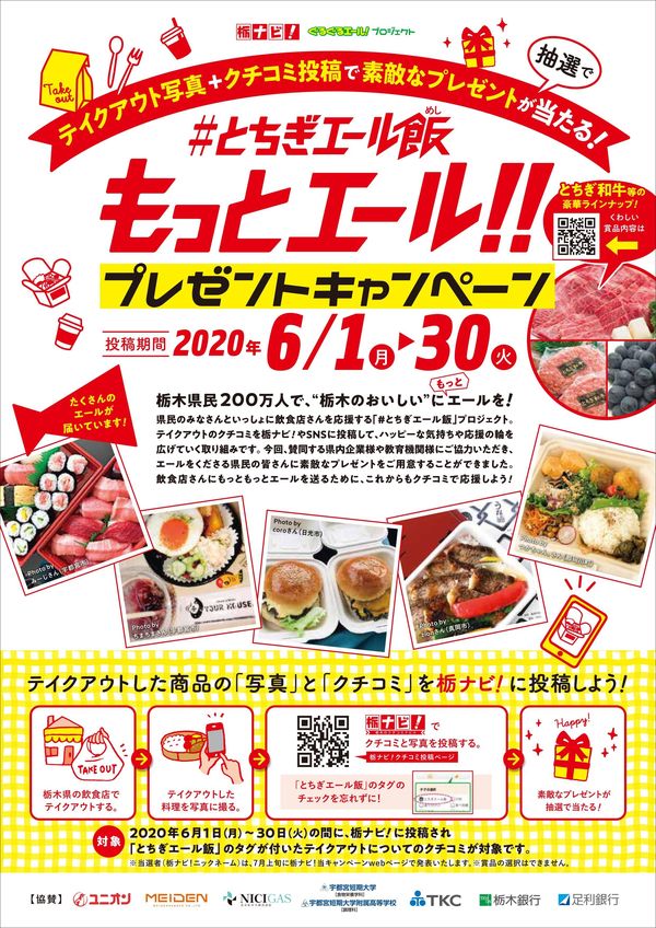 とちぎエール飯 でプレゼント企画 栃ナビ 運営のヤマゼン 県内主要 経済 下野新聞 soon ニュース 新型肺炎 covid19 下野新聞 soon スーン