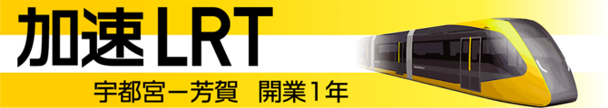 加速LRT