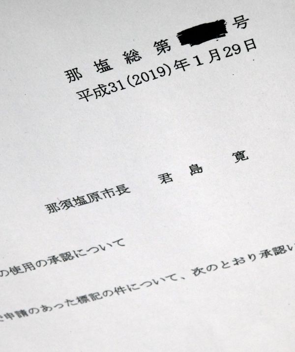 公文書 西暦併記広がる 混乱避け分かりやすく 栃木県内自治体｜社会,県内主要,政治行政｜下野新聞「Soon」ニュース｜下野新聞 Soon(スーン)