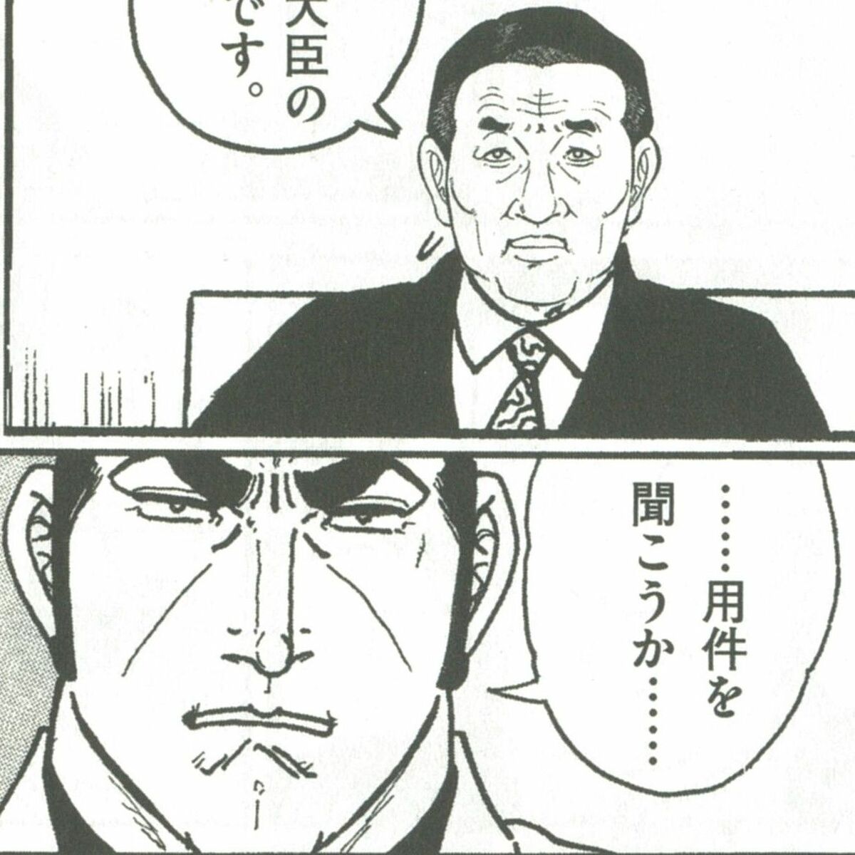 茂木氏似の外相が登場 ゴルゴ13 題材の外務省作成冊子 社会 政治行政 県内主要 下野新聞 Soon ニュース 下野新聞 Soon スーン 茂木氏似の外相が登場 ゴルゴ13 題材の外務省作成冊子 社会 政治行政 県内主要 下野新聞 Soon ニュース 下野新聞 Soon スーン