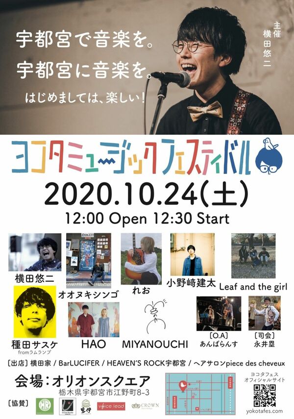 宇都宮で秋フェス 本県ゆかりの９組 野外音楽ライブ オリオンスクエア 地域の話題 県内主要 下野新聞 Soon ニュース 下野新聞 Soon スーン