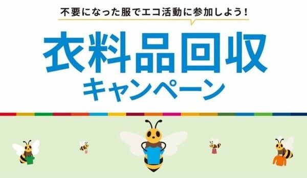 不要な衣料品を回収 佐野アウトレット 経済 下野新聞 Soon ニュース 下野新聞 Soon スーン