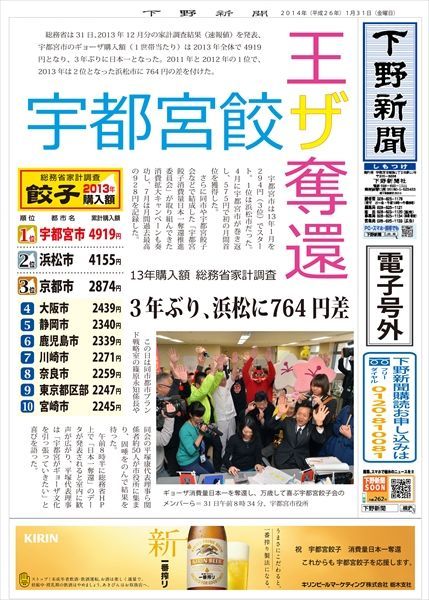 電子号外 宇都宮ギョーザ ３年ぶり日本一 2013年購入額 下野新聞 号外 電子号外 下野新聞 Soon スーン