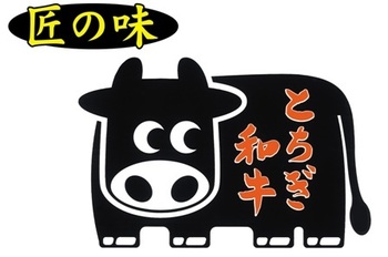 90 本県銘柄牛の とちぎ和牛 大きく美味に育てる 県内消費の拡大が課題 ふぉーyou Jaプラザ ふぉーyou 下野新聞 Soon スーン