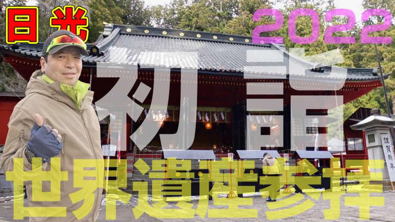 萬古焼 / 支那事変慰霊祭記念/ 日光東照宮 萬古焼 / 支那事変慰霊祭記念/ 日光東照宮 萬古焼 / 支那事変