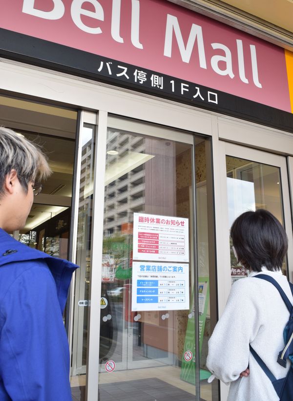 ベルモールが臨時休業 日常品は販売 ５月６日まで 宇都宮 県内主要 経済 地域の話題 下野新聞 Soon ニュース 新型肺炎 Covid19 下野新聞 Soon スーン