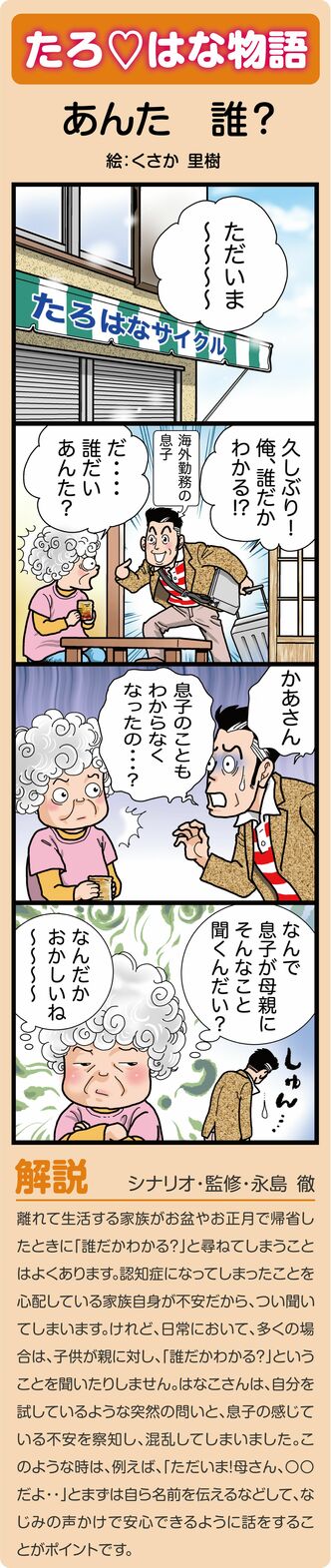 Vol 01 あんた 誰 たろ はな物語 認知症カフェプロジェクト 下野新聞 Soon スーン